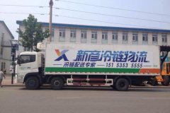 烟台冷链物流对物流技术的要求